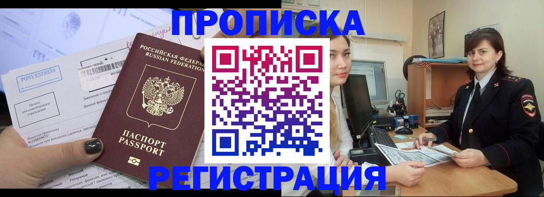прописка гарантия в Александровске-Сахалинском